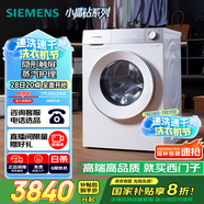 西門(mén)子（SIEMENS）小晶鉆系列 10公斤滾筒洗衣機(jī)全自動(dòng)帶烘干 洗烘一體 隱形觸控 蒸氣護(hù)理 WN52B2U08W 家電國(guó)家補(bǔ)貼