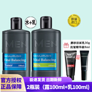 花?。℉ANAJIRUSHI） 男士乳液保濕控油水份乳（日本進口） 水乳2件套(乳100ml+露100ml)