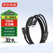 京東京造【Type-c轉雙Type-c】二合一數據線(xiàn)蘋(píng)果16/15充電線(xiàn)PD100W快充線(xiàn)一拖二適用蘋(píng)果安卓iPad筆記本