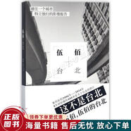 正版舊書 伍佰·臺北