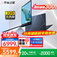 華碩靈耀13【開(kāi)具增值稅發(fā)票】酷睿i7 2.8K 13.3英寸超輕薄筆記本電腦 深湖藍(lán) 酷睿i7 2.8K OLED屏 32G 1TB高速固態(tài)硬盤(pán)