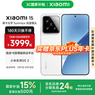 小米xiaomi小米15手機 國家補貼 徠卡光學(xué)Summilux高速鏡頭 驍龍8至尊版移動(dòng)平臺 小米澎湃OS 2 白色 12GB+512GB