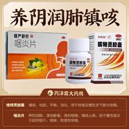 [一力]咳特靈膠囊 0.36g:1.4mg*30粒 1盒裝 白云山 30粒 鎮(zhèn)咳 祛痰 平喘 消炎 咳喘 慢性支氣管炎咳嗽 套餐2