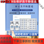 藍銅肽凍干粉旗艦店官網(wǎng)正品醫(yī)美型痘印修復(fù)淡化用護膚品套裝 三盒【送醫(yī)用冷敷貼2盒】