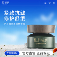 芭芭多（babado）蘆薈植萃多效精華霜50g  修護(hù)保濕抗皺緊致舒緩護(hù)膚品面霜化妝品 蘆薈植萃多效精華霜