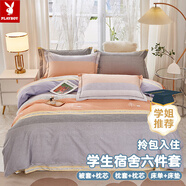 花花公子（PLAYBOY）A類純棉學(xué)生宿舍六件套被子褥子全套一整套單人床床上用品三件套 愛在首爾桔【一套購齊 領(lǐng)包入住】 床笠款 0.9床棉花被芯六件套