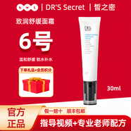 皙之密直營店官網(wǎng)正品套裝1號2號5號A6號7號8號9號10號洗面奶防曬霜眼霜 6號 致潤舒緩面霜30ml刮碼