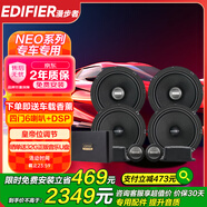 漫步者（EDIFIER）NEO系列四門(mén)6喇叭+DSP音色清晰人聲飽滿(mǎn)JD搖滾汽車(chē)音響改裝升級