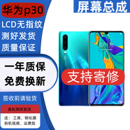 佳維若華為P30 30pro 20pro屏幕總成P9 P10 plus觸摸液晶顯示一體內外屏 華為P30屏幕總成【不帶框】原尺寸-游戲屏幕無(wú)指紋