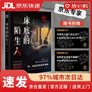 【官方正版 品質(zhì)保障】床底的陌生人（魔宙經(jīng)典夜行實(shí)錄系列，記錄19個(gè)藏在身邊的犯罪故事。是故事，也是保命指南。） 創(chuàng  )美工廠(chǎng) 小說(shuō)