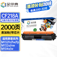 金印典適用惠普HPLaserJet M129-M134硒鼓m132nw粉盒M104 M132a打印機(jī) 【2000頁(yè)】CF218A標(biāo)準(zhǔn)版粉盒