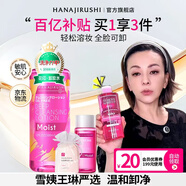 花印卸妝水卸彩妝 保濕清爽不油膩 全臉卸凈深層清潔 【溫和凈卸】滋養(yǎng)型卸妝水380ml