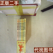 絕版舊書(shū) 寶貝吉祥寶貝的游戲 [英]米克·英克朋  著 貴州民族出版社