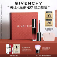 紀梵希（Givenchy）絲絨唇釉N27禁忌薔薇口紅云絨唇蜜七夕情人節禮物送女友化妝品