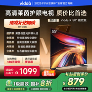 Vidda 海信電視50英寸 R50 一級能效 萊茵低藍光護眼 以舊換新國家補貼游戲液晶平板電視50VR1Q
