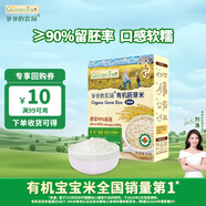 爺爺的農場(chǎng)有機胚芽米80g谷物米大米粥兒童營(yíng)養主食嘗鮮裝 嬰幼兒輔食食譜