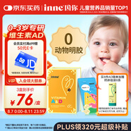 Inne因你小金磚維生素ad嬰幼兒童vd3促鈣吸收1500IU50粒/盒0歲可吃