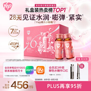 湯臣倍健Yep高光小粉瓶膠原蛋白肽口服液禮盒裝30瓶/盒 抗衰老緊致皮膚