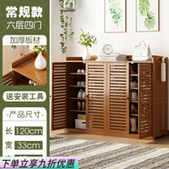 華萊德楠竹鞋柜鞋架多層收納鞋柜經(jīng)濟型鞋柜門(mén)口鞋柜鞋架防塵多功能落地 【升級】四門(mén)六層百葉門(mén)