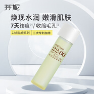芬妮芬妮祛痘清肌精萃水180ml閉口水糙皮爽膚水控油保濕精華水去粉刺