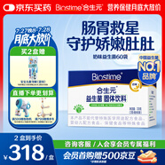 合生元（BIOSTIME）奶味益生菌嬰兒 益生元雙歧桿菌呵護(hù)腸胃 60袋