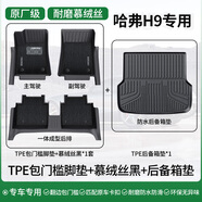 車(chē)麗友專(zhuān)用17-24款哈弗H9腳墊tpe全包圍門(mén)檻二代2022汽車(chē)環(huán)保無(wú)味五七座 【包門(mén)檻腳墊+尾箱墊】慕絨絲黑 五座版哈弗H9【17-24款】