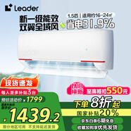 統帥（Leader）元氣空調掛機1.5匹新一級能效家用冷暖變頻壁掛式空調 1.5匹 一級能效 /家用冷暖/智能操控/獨立除濕