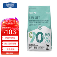 伯納天純（Pure&Natural）狗糧 鴨肉梨低溫烘焙糧幼犬通用雞肉成犬幼犬金毛泰迪寵物狗 鴨肉梨1.5kg 烘焙糧