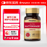 PIPING ROCK樸諾納豆納豆激酶膠囊2000fu降血壓通血栓血管堵塞中老年美國(guó)進(jìn)口 一瓶裝