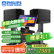 飛利浦【國補2萬單無差評】家庭ktv音響套裝唱歌全套設(shè)備 卡拉OK點歌機全套 家用K歌音箱設(shè)備 12吋2.0至尊版套裝 默認色
