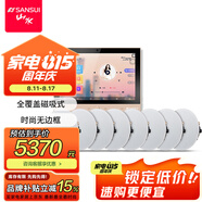 山水（SANSUI）T3 智能家庭背景音樂系統(tǒng)套裝 語音操控家庭影院音響組合 吸頂音響喇叭 吊頂音響喇叭 智能主機(jī)+8個6.5吋無邊框喇叭