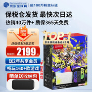 任天堂（Nintendo）【國內(nèi)保稅倉】Switch2/1代 OLED/續(xù)航加強日版/港版便攜家用ns體感游戲掌機 日版OLED噴射戰(zhàn)士3限定機保稅（贈共享會員）