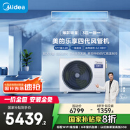 美的（Midea）3匹 樂享四代 風(fēng)管機一拖一 新一級能效 家用嵌入式中央空調(diào) 家電國家補貼 KFR-72T2W/B3-LX(1)Ⅳ