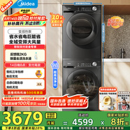 美的（Midea）洗烘套裝 10KG滾筒洗衣機+變頻熱泵烘干機 1.1洗凈比 MG100V36T+VH36T 以舊換新 家電國家補貼