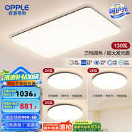 歐普（OPPLE）簡(jiǎn)約北歐超薄led客廳現(xiàn)代簡(jiǎn)約呵護(hù)光全屋燈具臥室餐廳吸頂燈TC 呵護(hù)光2代三檔 B1【三室一廳】