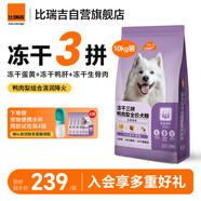 比瑞吉狗糧小型犬中大型犬愛(ài)不將就系列狗糧凍干三拼鴨肉梨通用犬糧10kg