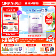 雀巢（Nestle）超啟能恩1段 嬰兒乳蛋白部分水解配方奶粉 800g