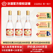 汾酒 53度 黃蓋玻汾 475ml*3瓶 杏花村清香型高度白酒 53度 475mL 3瓶