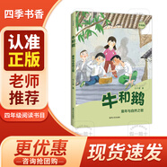 四季書(shū)香 四年級 牛和鵝 童年與自然之歌 春風(fēng)文藝出版社 水妖喀喀莎 奇幻童年 下次開(kāi)船港 森林報秋 牛和鵝 童年與自然之歌 牛和鵝 童年與自然之歌 水妖喀喀莎 奇幻童年 下次開(kāi)船港 森林報秋 牛和鵝
