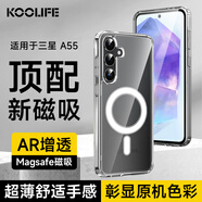KOOLIFE適用 三星A55手機殼保護套SAMSUNG A55磁吸保護套magfase透明軟背殼超薄防摔簡(jiǎn)約男女