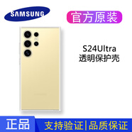 三星（SAMSUNG）適配原裝GalaxyS24Ultra手機(jī)殼S24+/S245G多功能保護(hù)指環(huán)支架保護(hù)套亞克力硬殼新款全包防摔XS928C 純透明殼【底部半包】 三星Galaxy S24+