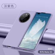 日本無印適用于華為matex6手機(jī)殼新款Metex5折疊屏磨砂mtx3保護(hù)套全包防摔5g外殼男女簡約matex3網(wǎng)紅 【淡紫色】磨砂-舒適手感 華為 Mate X5