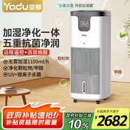 亞都（YADU）無霧加濕器 語音控制加濕凈化一體 臥室辦公室母嬰用 UV殺菌+銀離子 輕音 SZM1500-TP9S