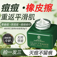 同仁堂祛痘膏去痘痘印痘坑修護(hù)初高中生男女學(xué)生粉刺青春痘20g*3