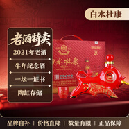 白水杜康 【倉(cāng)配】濃香型 白酒 純糧 口糧酒 自飲 收藏 一壇老酒 52°白水杜康納福迎財(cái)1288ml