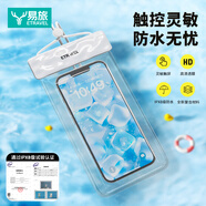 易旅手機(jī)防水袋可觸屏游泳漂流IPX8防水雙層密封掛繩掛脖手機(jī)套 白色