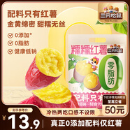 三只松鼠糯糯紅薯500g 番薯蜜薯干粗糧輕食蜜餞果干辦公室零食休閑食品