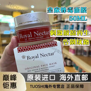 京健康膳京健康新西蘭澳洲RoyalNectar皇家蜂毒面膜花蜜補(bǔ)水潤(rùn)保濕緊致收