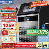 惠康(HICON)制冰機商用小型家用制冰機擺攤奶茶店酒吧50KG/70KG/100KG大容量全自動(dòng)方塊冰冰塊制冰機 【中小型款】50顆-產(chǎn)80KG-儲15kg-兩用款