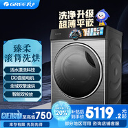 格力（GREE）臻柔滾筒全自動(dòng)10KG洗烘一體機(jī)DD直驅(qū)電機(jī)雙擎速烘 XQG100-DWD1401Fa1 (珍珠黑) 家電國(guó)家補(bǔ)貼20%